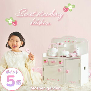 おままごとキッチン マザーガーデン 木製おもちゃ スウィートストロベリー グリルキッチン 小物9点付き 完成品 ままごとセット キッチン 子ども 子供 キッチンセット 木製 ホワイト 白 4歳 3