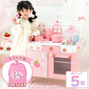 【ギフト袋プレゼント】 おままごと キッチン 木製 【2025年モデル】 キューティー デラックスキッチン UP 小物12点 一部組立て マザーガーデン DXキッチン ピンク 木 おもちゃ おままごと 木