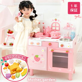 【クリスマス特典付き】 おままごと キッチン 木製 【2025年モデル】 キューティー デラックスキッチン UP 小物12点 一部組立て マザーガーデン DXキッチン ピンク 木 おもちゃ おままごと 木製 子供 キッチンセット 4歳 3歳 女の子 誕生日 クリスマス プレゼント