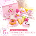 おままごとセット スウィートカフェリボン プティ マザーガーデン 野いちご おままごと セット 木製 食材 おもちゃ 食…