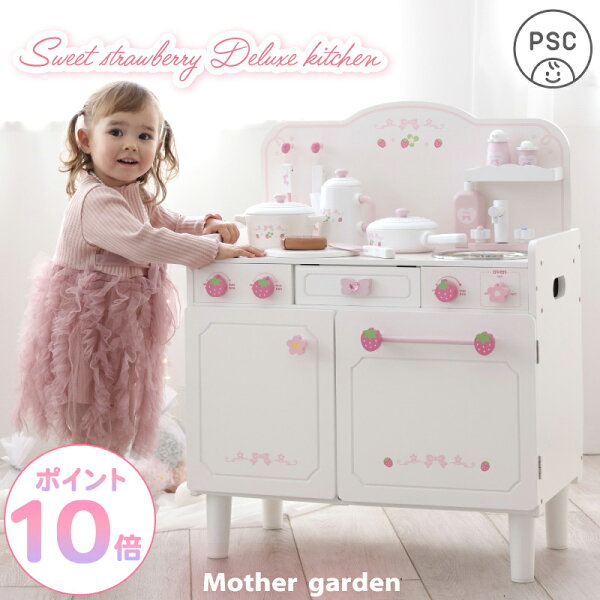 【20時～最大50%OFF CP】おままごとセット キッチン 木製 スウィートストロベリー デラックスキッチン 小物12点 一部組立て マザーガーデン  ホワイト 白 木 おもちゃ コンロ 木製 子供 キッチンセット DXキッチン 4歳 3歳 2歳 女の子 誕生日 プレゼント