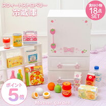楽天市場】マザーガーデン 冷蔵庫の通販