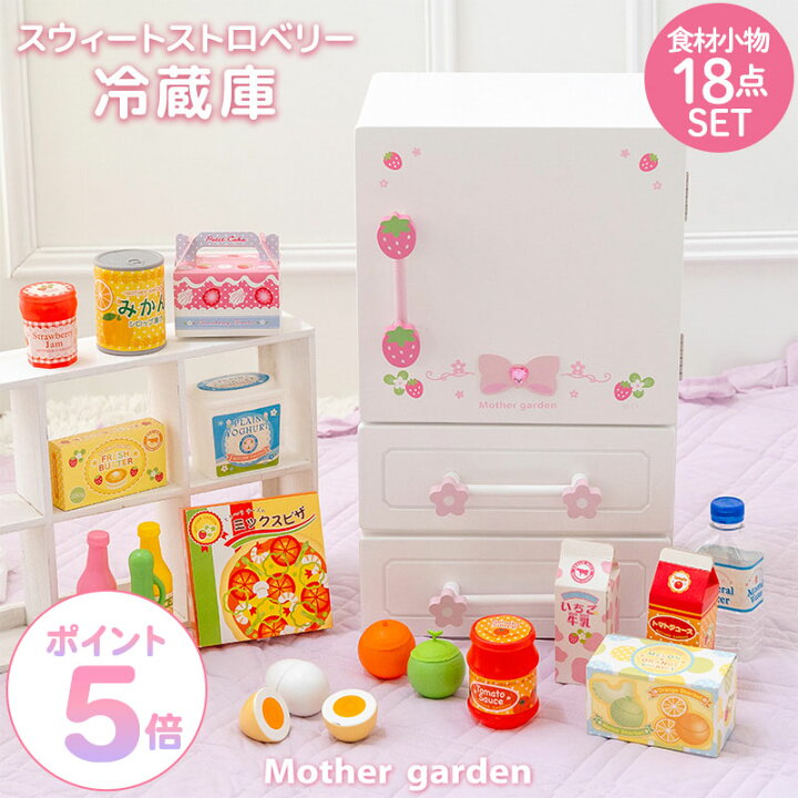 楽天市場】おままごとキッチンセット 冷蔵庫 おもちゃ マザーガーデン 