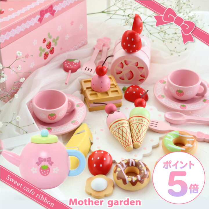 楽天市場】おままごとセット スウィートカフェリボン 《パステル 