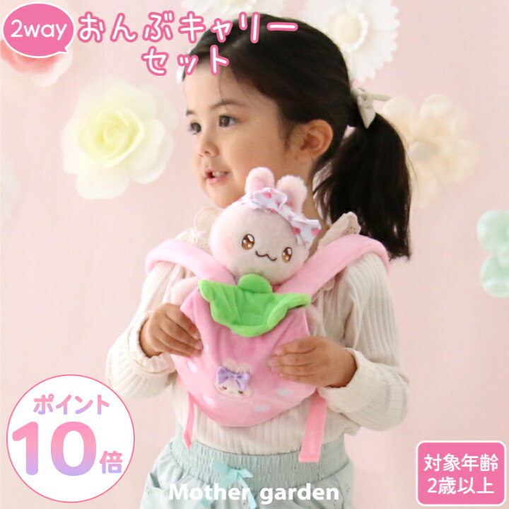 楽天市場】うさももドール おんぶキャリーセット ぬいぐるみ Sサイズ用 