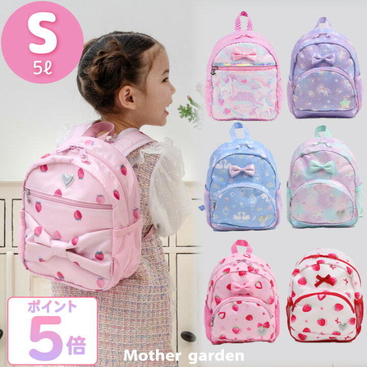 楽天市場】マザーガーデン 子供用 リュックサック 【Sサイズ 