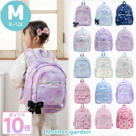 子供用 キッズ リュックサック 【Mサイズ】《ユニコーン/野いちご/ふわねこ/スワン/くま》 マザーガーデンマチ拡張 キッズリュック 女の子 リュック 女の子 小学生 小学校 幼稚園 保育園 子供 子ども こども かわいい おしゃれ カバン 通園 通学 入園グッズ プレゼント