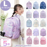 リュック キッズ 子供 【Lサイズ】 マザーガーデン ユニコーン 野いちご マチ拡張 約 20L キッズリュック…