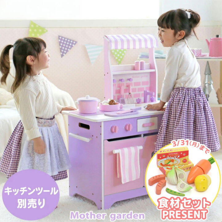 楽天市場】おままごとキッチン マザーガーデン 木製 オープンカフェ 