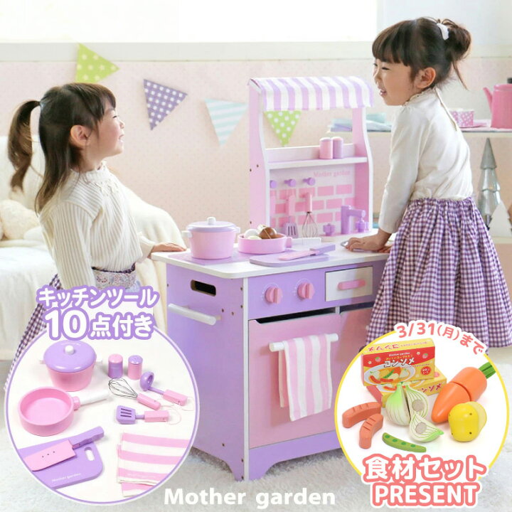 楽天市場】おままごとキッチン マザーガーデン 木製 オープンカフェ  