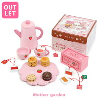 【訳あり30％OFFセール】おままごとセット ポット付き 紅茶セット 野いちご 木製 おもちゃ クッキー お茶…