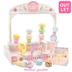 【訳あり30％OFFセール】ままごとセット アイスクリーム ショップ 現行モデル 木製 おままごと お店屋さんごっこ アイス おもちゃ 木のおもちゃ 4歳 3歳 女の子 誕生日 プレゼント マザーガーデン アウトレット マザーガーデンアウトレット 【SOC】