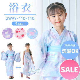 浴衣 子供 女の子 2Way 《ユニコーン/野いちご》マザーガーデン 110cm 120cm 130cm 140cm 浴衣4点セット セパレート浴衣 帯付き 洗濯可 ワンピース おしゃれ かわいい 夏祭り 花火大会 夕涼み ｜セール SALE お買い得アイテム 値下げ