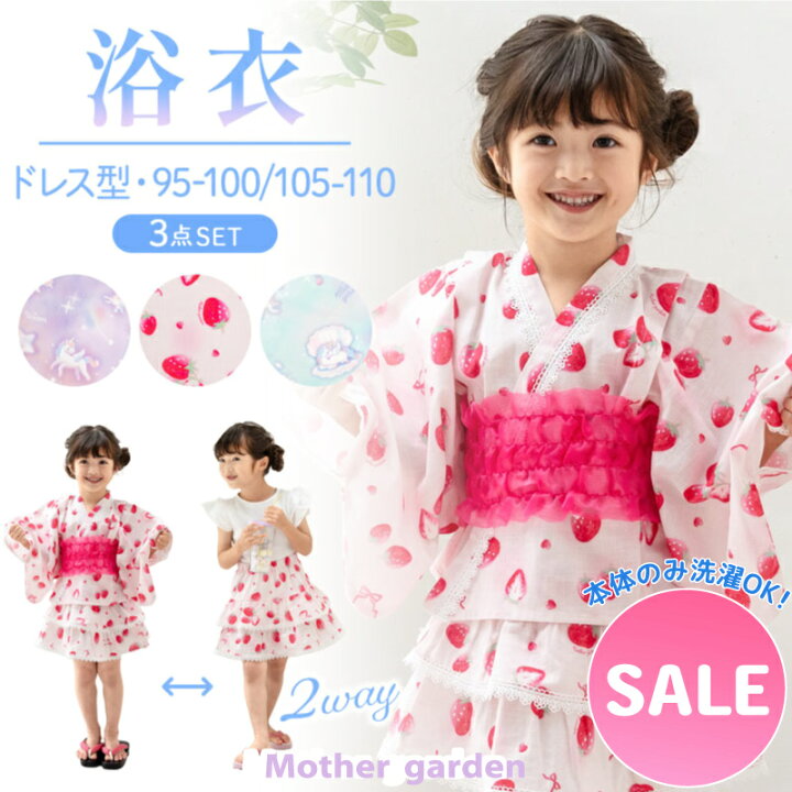 楽天市場】浴衣 子供 女の子 キッズ 浴衣ドレス《 ユニコーン / 野