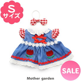 マザーガーデン ぬいぐるみ 服 うさももドール Sサイズ用 《チューリップ服》 着せ替え 洋服 お人形 人形 きせかえ 着せ替えごっこ お人形遊び ぬいどり ぬい撮り 知育玩具 3歳 4歳 女の子 おもちゃ 誕生日 プレゼント ｜セール SALE