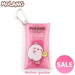 マザーガーデン MOLANG モラン カラビナ付クリアポーチクリアケース マルチケース 収納ケース 透明ポーチ 小物入れ 小物 収納 バッグ バック ポーチ アクセケース キーホルダー カラビナ かわ