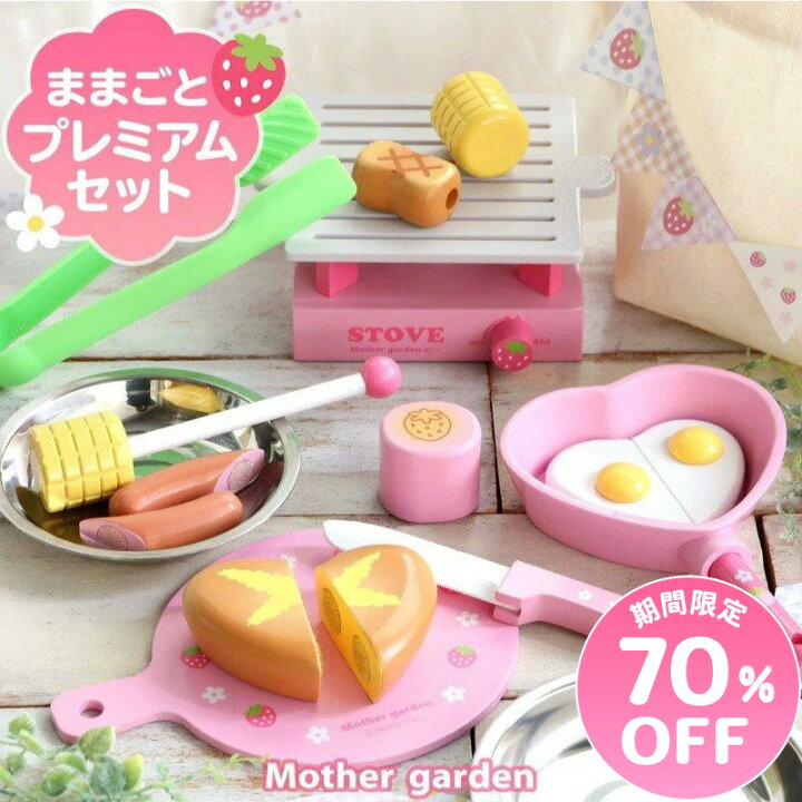 楽天市場】おままごとセット マザーガーデン 木製 野いちご プレミアム 