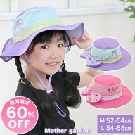 【楽天スーパーSALE】キッズ 帽子 ハット M / L サイズ 52〜54cm 54〜56cm 《 ユニコーン / 野いちご 》…