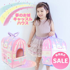 【楽天スーパーSALE】 マザーガーデン ドリームユニコーン 夢のお城 キャッスル ハウス 単品ペットハウス お家 収納 おもちゃ 女の子 子供 ぬいぐるみ 収納 室内 ペットハウス ユニコーン 家 誕生日 プレゼント 3歳 4歳 女の子