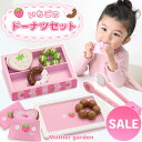 おままごとセット 木製 ミニ ドーナツセット トング付き マザーガーデン 野いちご 木製おもちゃ スイーツ 木のおもち…