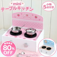 【楽天スーパーSALE】おままごとキッチン 木製 おもちゃ 音が鳴る テーブルミニキッチン ピンク 水色 2パ…