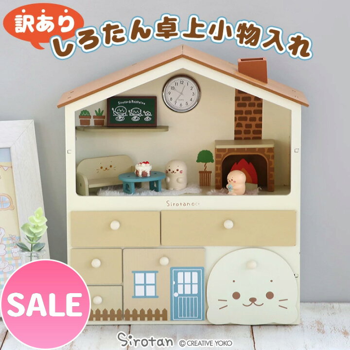 楽天市場】【訳あり価格】 しろたん 卓上 小物入れ 時計付きしろたん  