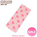 マザーガーデン MOLANG モラン フェイスタオル 《バルーン柄》 80cm×34cm タオル キッズタオル コットンタオル 日用品 かわいい キャラクター 新生活 学校 プール 女の子 女性 プレゼント ギフト｜セール SALE お買い得アイテム 値下げ