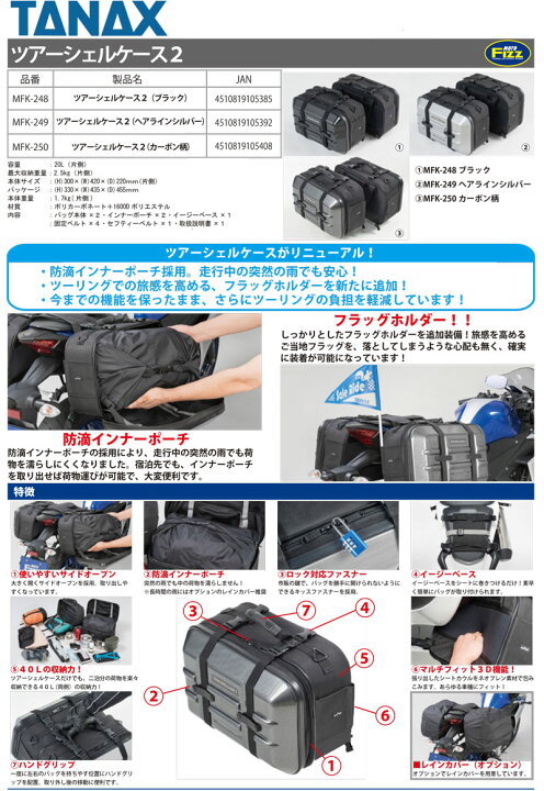楽天市場】☆送料無料☆TANAX/タナックス ツアーシェルケース2【MFK 