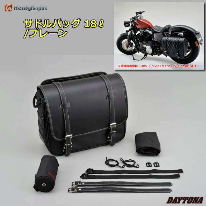 楽天市場】DAYTONA/HenlyBegins【DHS-4/96909】サドルバッグ 18L  
