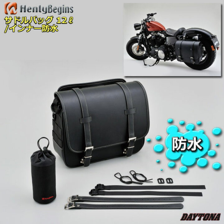 楽天市場】DAYTONA/HenlyBegins【DHS-5/97092】サドルバッグ 12L 