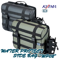 ★送料無料★KIJIMA K3 サイドバッグ　ウォータープロテクト　WP02 /キジマ