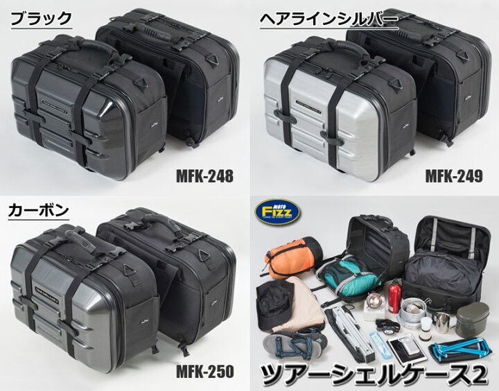 楽天市場】☆送料無料☆TANAX/タナックス ツアーシェルケース2【MFK 