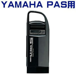 ★送料無料★ヤマハ PAS用 バッテリー X54-22 4.0AhリチウムS（Li-ion）90793-25111