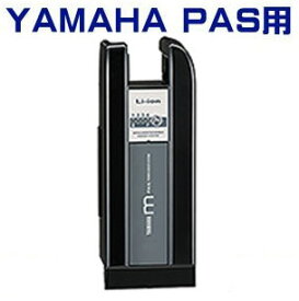★送料無料★ヤマハ PAS用 バッテリー X82-C1 6.6AhリチウムM（Li-ion）90793-25124