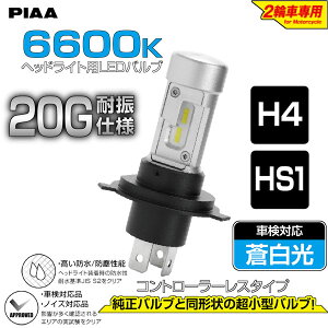 PIAA MLE11FLEDou6600Ky^CvFH4/HS1FHi1900/Lo1500[zsԌΉFt2֎ԐpwbhCgLEDouuRg[[X^Cvv4960311060284