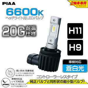PIAA MLE13FLEDou6600Ky^CvFH11/H9F2000[zsԌΉFt2֎ԐpwbhCgLEDouuRg[[X^Cvv