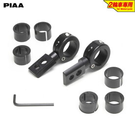 PIAA《DE74000》360 UNIVERSAL BRACKET 2輪車用ユニバーサルブラケット【3つのスペーサーで約19～32mm対応】