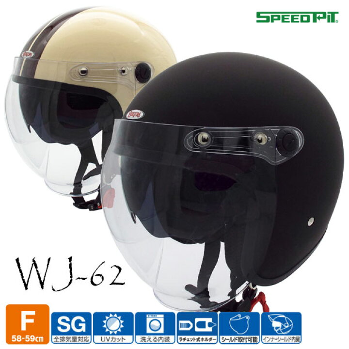 楽天市場】☆送料無料☆SPEED PIT WJ-62 インナーシールド付きスモール 