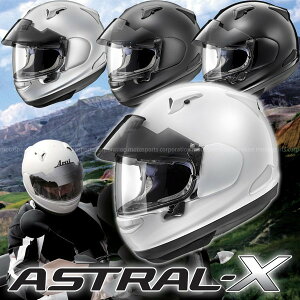 アライ Astral X バイク用ヘルメット 価格比較 価格 Com