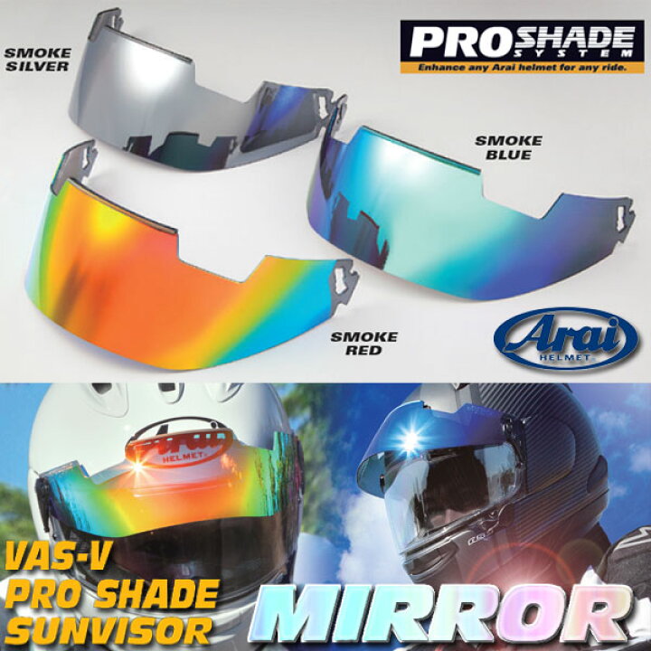 楽天市場】ARAI/アライ VAS-V PRO SHADE SUNVISOR MIRROR VAS-V プロ 