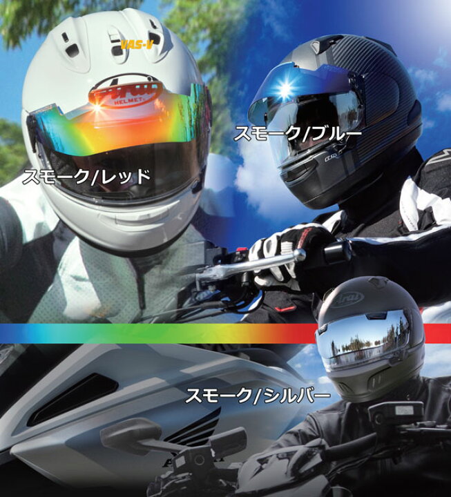 アライ(Arai) 冷たい プロシェードサンバイザーミラー VAS-V用 