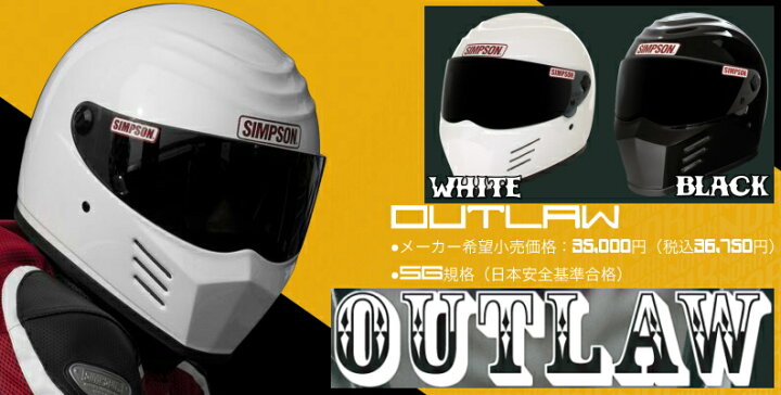 楽天市場】☆送料無料☆ SIMPSON OUTLAW シンプソン アウトロー フル 