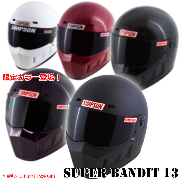 シンプソン SUPER BANDIT 13 (バイク用ヘルメット) 価格比較 - 価格.com