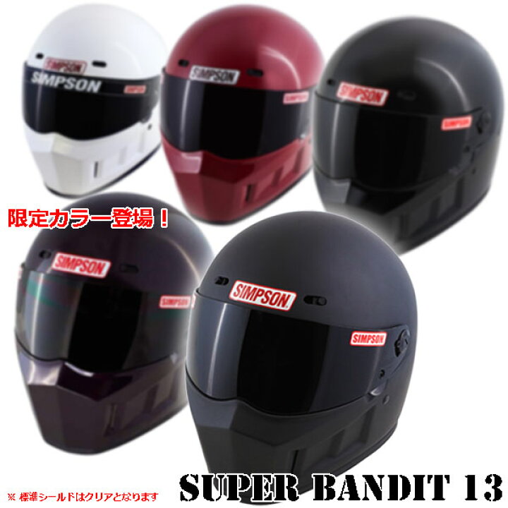楽天市場】☆送料無料☆ SIMPSON SUPER BANDIT 13 シンプソン スーパー 