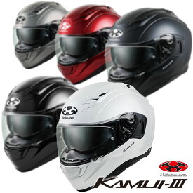 ★送料無料★OGK/オージーケー KAMUI3【KAMUI-III/カムイ3】“あったらいいな”を全部つめ込んだ快適追求ヘルメット。バイク/オートバイ用フルフェイスヘルメット