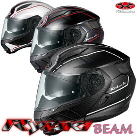 ★送料無料★OGK KABUTO RYUKI BEAM/リュウキ ビーム RYUKIのスタイルを引き立てさせるシンプルデザイン。快適・軽量・高機能な次世代システムヘルメット オージーケィ/カブト