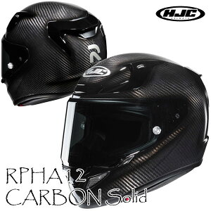 ★送料無料★HJC HJH279 | RPHA12 CARBON ソリッド(SOLID)【JAPAN FIT-日本人向けのオリジナル内装を装備】バイク/オートバイ用ヘルメット /RSタイチ