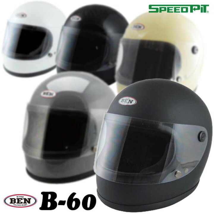 楽天市場】☆送料無料☆スピードピット B-60 ビンテージ フルフェイス  