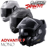 ヘルメット専用バッグ・ダークシールド付き！★送料無料★LS2 HELMETS /ADVANT-X F【MONO COLOR・単色】…
