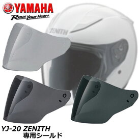 楽天市場 シールド ブランドヤマハ ヘルメット用アクセサリー パーツ バイク用品 車用品 バイク用品の通販